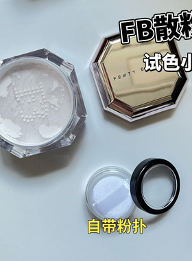 FB蕾哈娜无瑕定妆蜜粉散粉小样哑光控油遮瑕Lavender试色