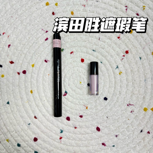 小猴子推荐！日本Blanche etoile滨田胜遮瑕笔小样黑眼圈泪沟试色