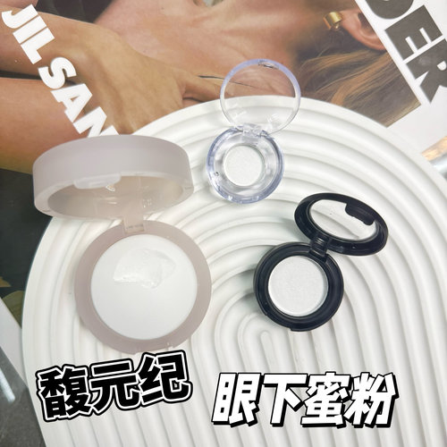 馥元纪眼下蜜粉饼小样去黄气提亮自然定妆控油面部膨胀00 01试色