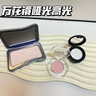 Kaleidos万花镜哑光高光S20试色小样苹果肌立体轮廓面部提亮