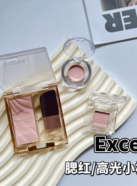 日本EXCEL新品单色腮红高光小样清透日杂感ds01 sb02腮蓝sb01试色