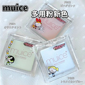 2025新品 日本河西美希muice限定小女警面部整理粉小样试色