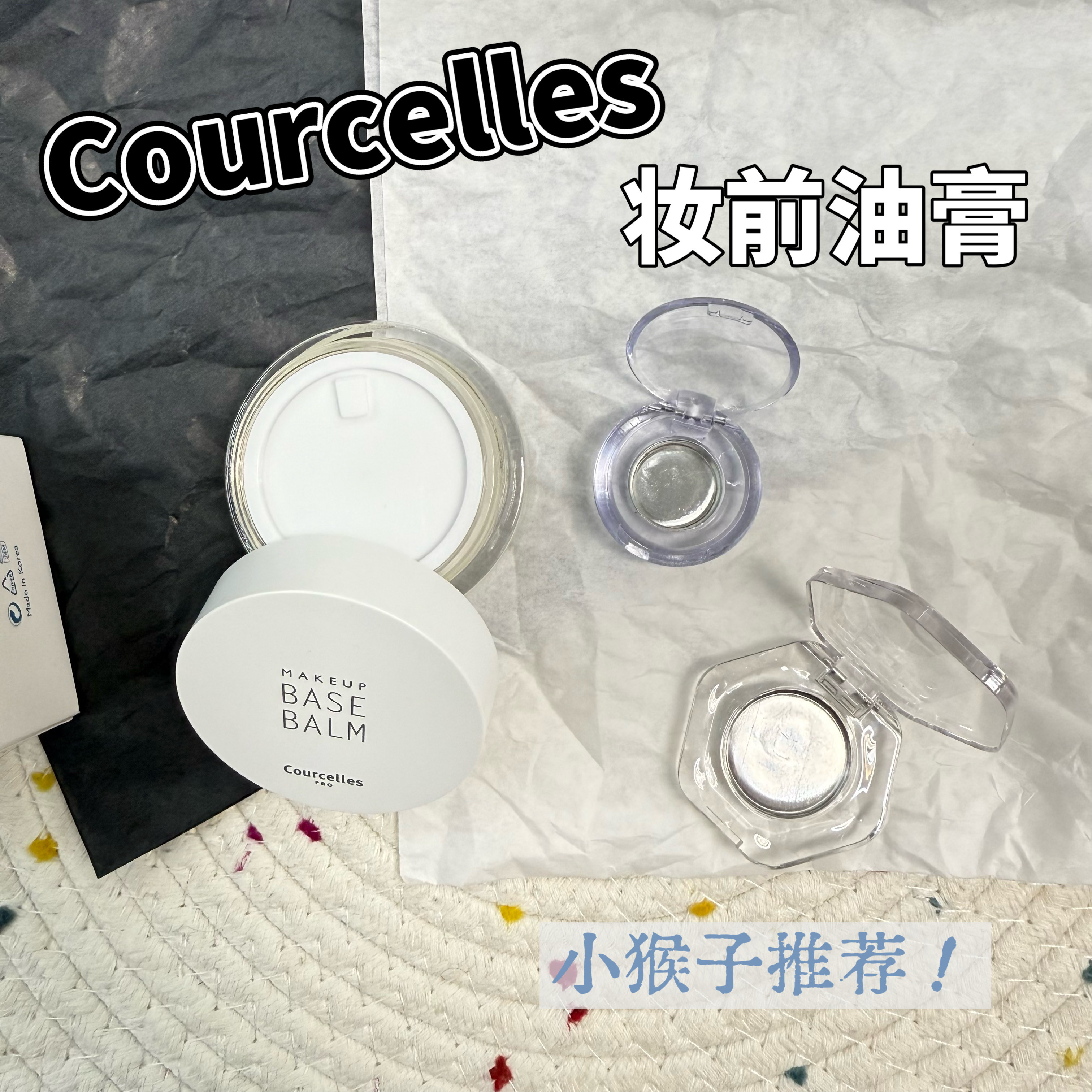 小猴子推荐！Courcelles水光膏妆前打底油膏小样保湿隔离补水试用,彩妆/香水/美妆工具,隔离/妆前/素颜霜,淘宝优惠券,粉丝福利购,淘宝优惠卷