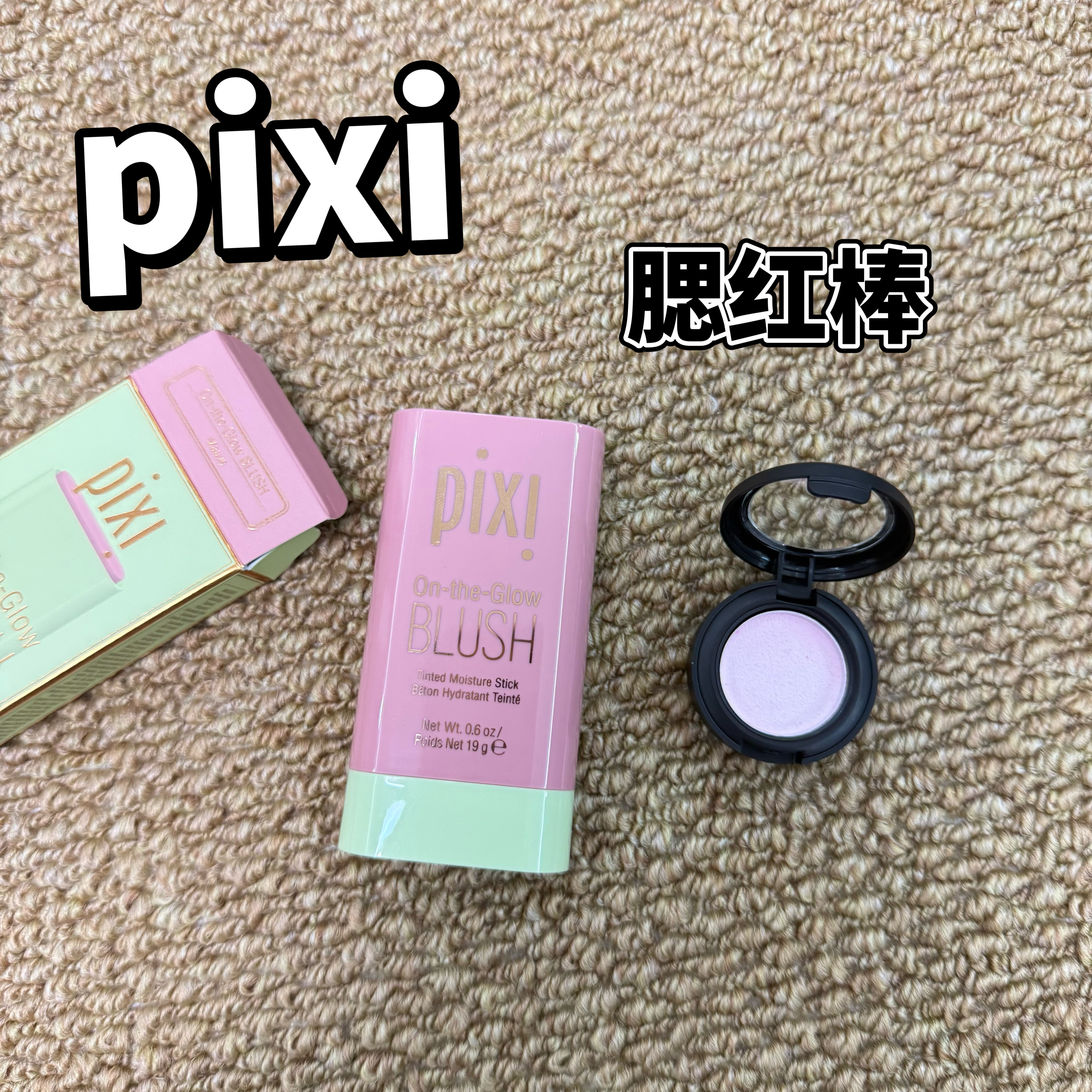 新色!pixi多用腮红膏小样自然柔光提亮高光唇颊腮红复古玫瑰试色