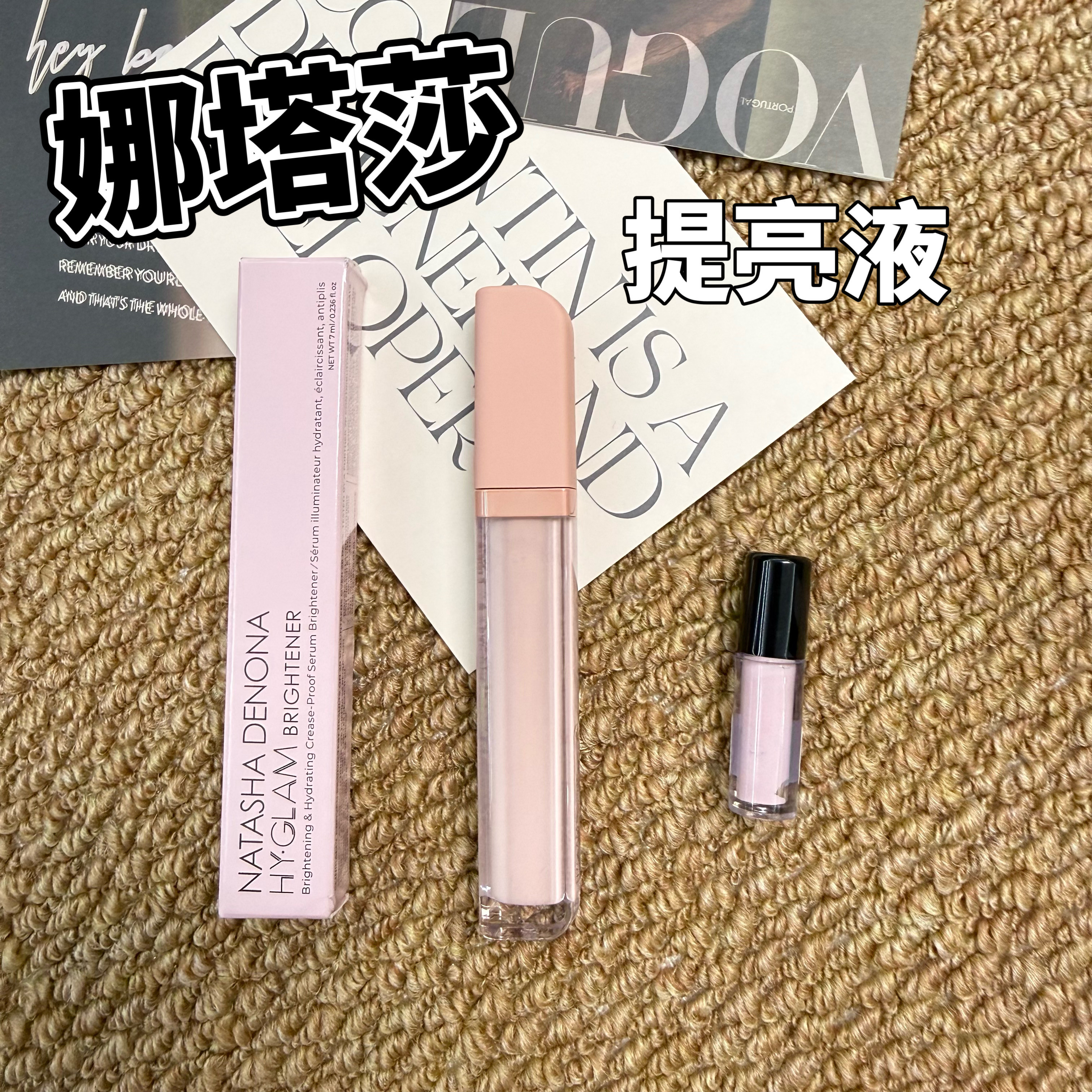 Natasha Denona娜塔莎ND精华粉色提亮液遮瑕液B1试色小样
