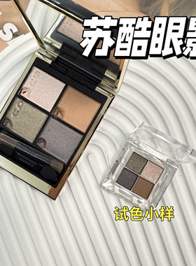 SUQQU苏酷四色眼影盘小样瑞花深奏阳香色光暮试色