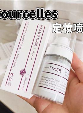 小猴子推荐！Courcelles妆前喷雾定妆喷雾小样保湿补水滋润试用