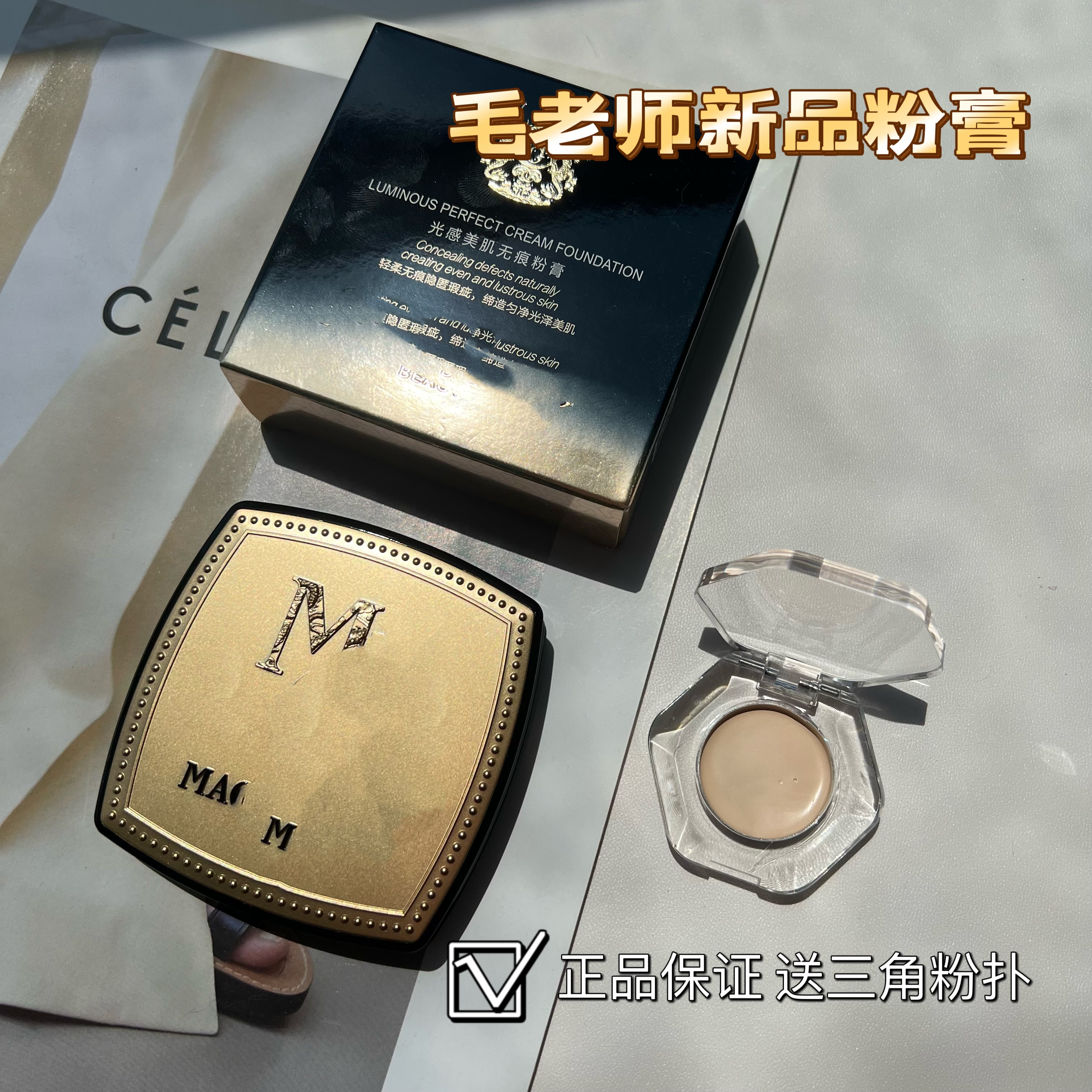 毛老师美肌光感滋润无痕粉膏小样