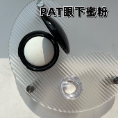 Pat 小样 Mcgrath眼下眼部蜜粉饼试色小样柔焦提亮泪沟Light