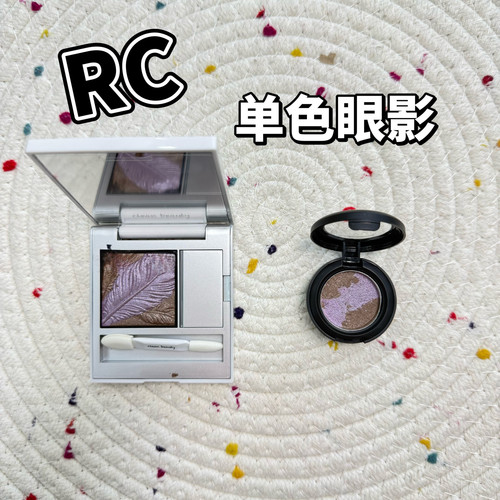RC双色缎光眼影小样羽生柔息