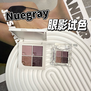 Nuegray眼影盘小样哑光四色烟熏珠光显色新手日常淡妆04试色