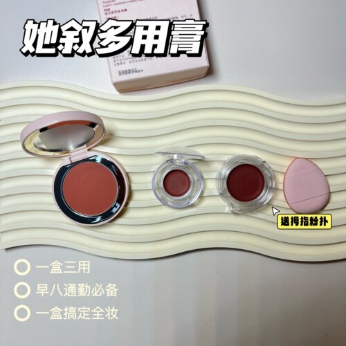 TAASHEE她叙多用膏小样