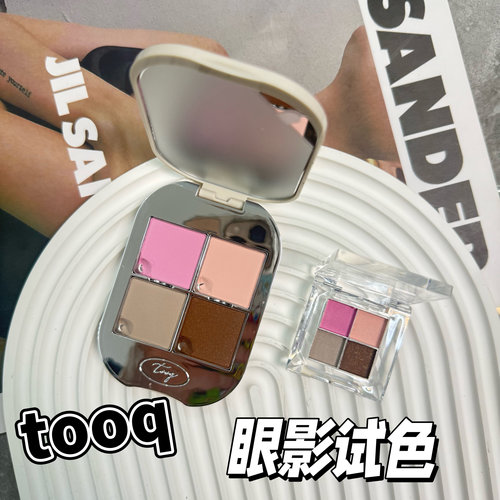 新品韩国tooq四色眼影小样春季水彩哑光珠光多彩哑光珠光A01试色