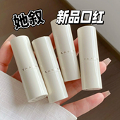 TAASHEE她叙柔润缎光口红小样全新滋润淡唇纹显白唇膏121 130试色