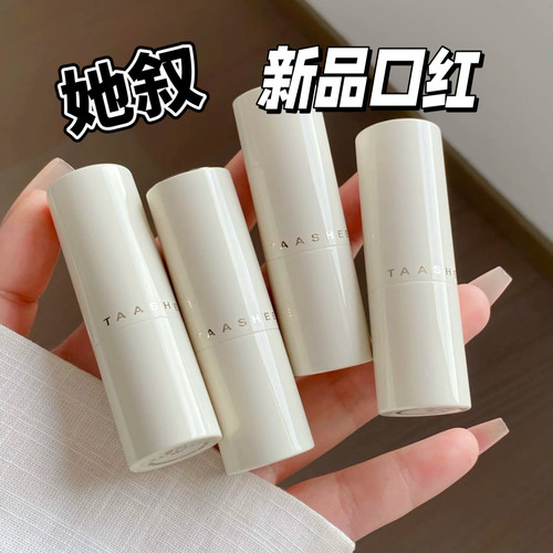 她叙口红小样121/122/123/131