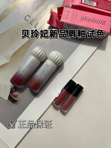 Benefit贝玲妃唇釉小样0823