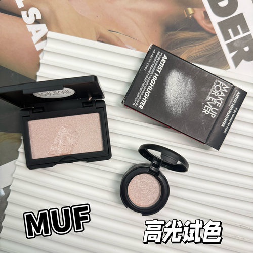 新版MAKEUPFOREVER玫珂菲MUF新版哑光高光腮红H100/ H130试色小样