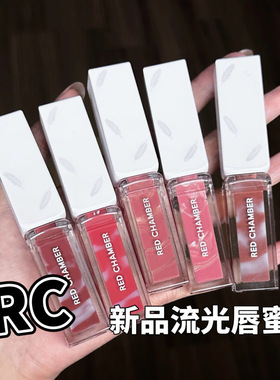 red chamber朱筏RC流光唇蜜小样水光养护轻盈流金/枝光/碎月试色