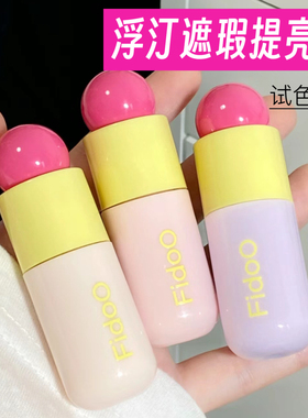 浮汀泡泡提亮遮瑕液小样