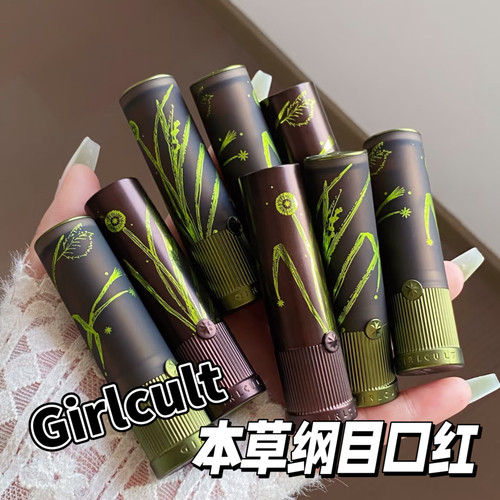 Girlcult本草纲目口红小样镜面哑光七里香唇蜜水光润试色
