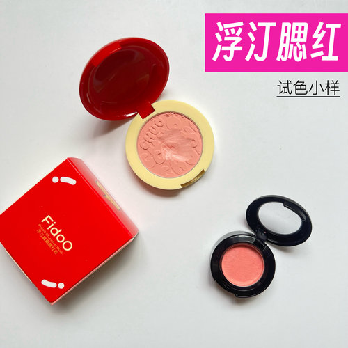 浮汀戳戳腮红粉小样多用自然松弛色系膨胀腮紫802/801/803试色