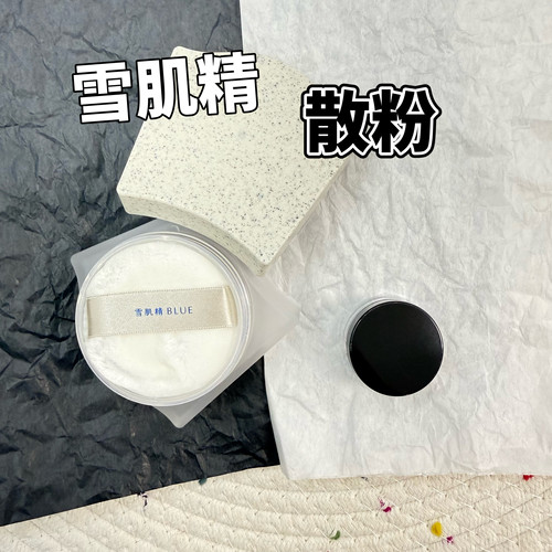 雪肌精BLUE青粹柔光蜜粉散粉定妆持久保湿持妆柔焦妆效01试色小样