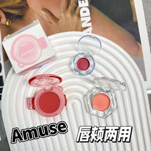 韩国amuse唇颊两用腮红膏小样裸色哑光单色自然杏粉色唇膏试色