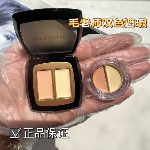 毛老师双色遮瑕膏小样提亮