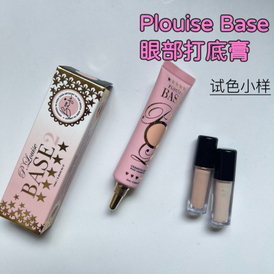 Nikkie推荐Plouise Base眼部打底小样遮瑕眼影妆前1号2号试色
