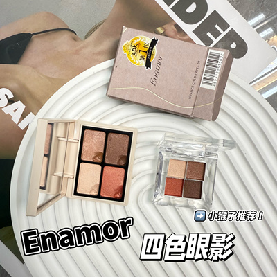 小猴子推荐 日本kajieri品牌Enamor四色眼影小样细腻光泽02试色