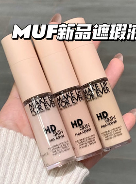 25新品！MUF/玫珂菲清晰无痕遮瑕液小样自带1N00 1R02 1N10试色