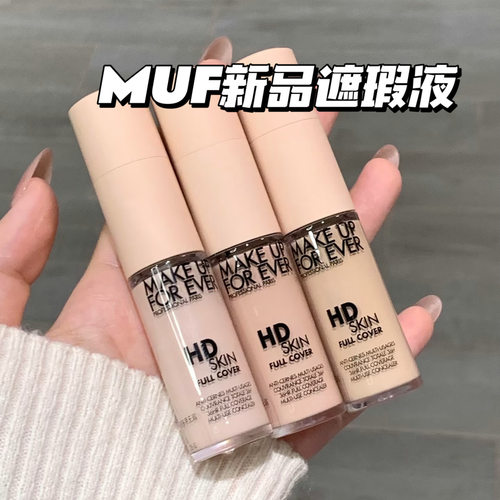 25新品！MUF/玫珂菲清晰无痕遮瑕液小样自带1N00 1R02 1N10试色