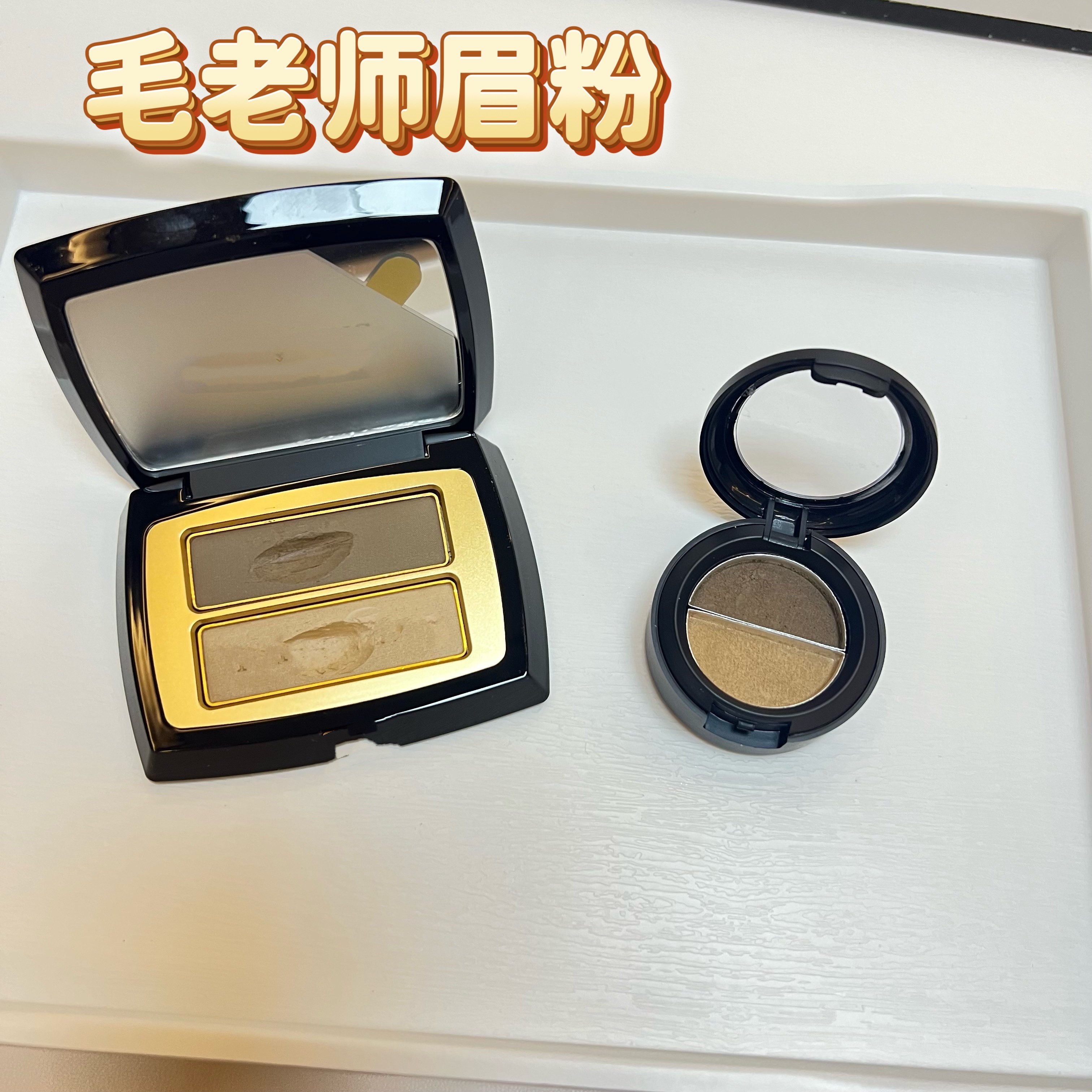 毛戈平双色眉粉小样自然立体塑颜防汗持久不易脱色试色小样