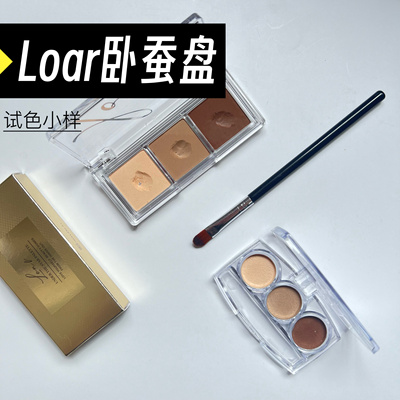 韩国Loar卧蚕盘小样眼影