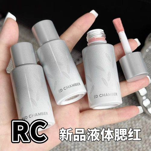 RC春树系列莹彩缎光霜腮红液小样多用持久智和/雪会/闲柔试色