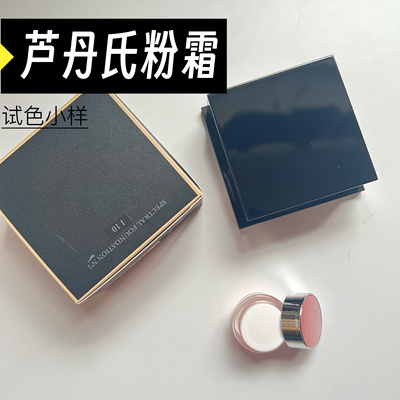 SERGE IUTENS芦丹氏粉霜小样卤蛋贵妇粉底液保湿持久遮瑕养肤试色