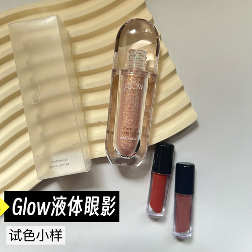 韩国Glow is here/glow液体眼影小样女团爆闪碎钻卧蚕截断试色