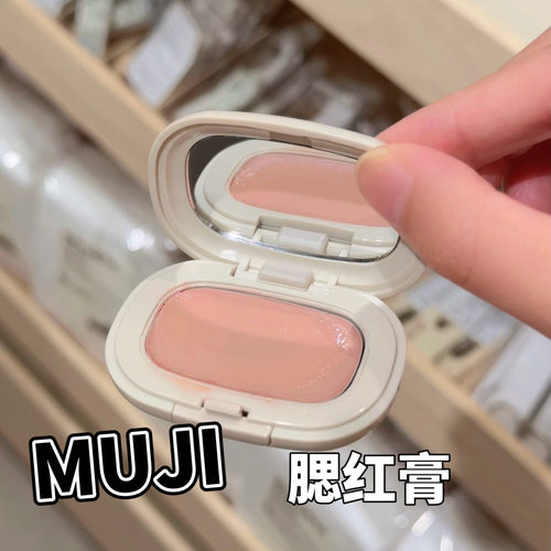 MUJI/无印良品柔雾腮红膏小样201夕岚/208彤管试色