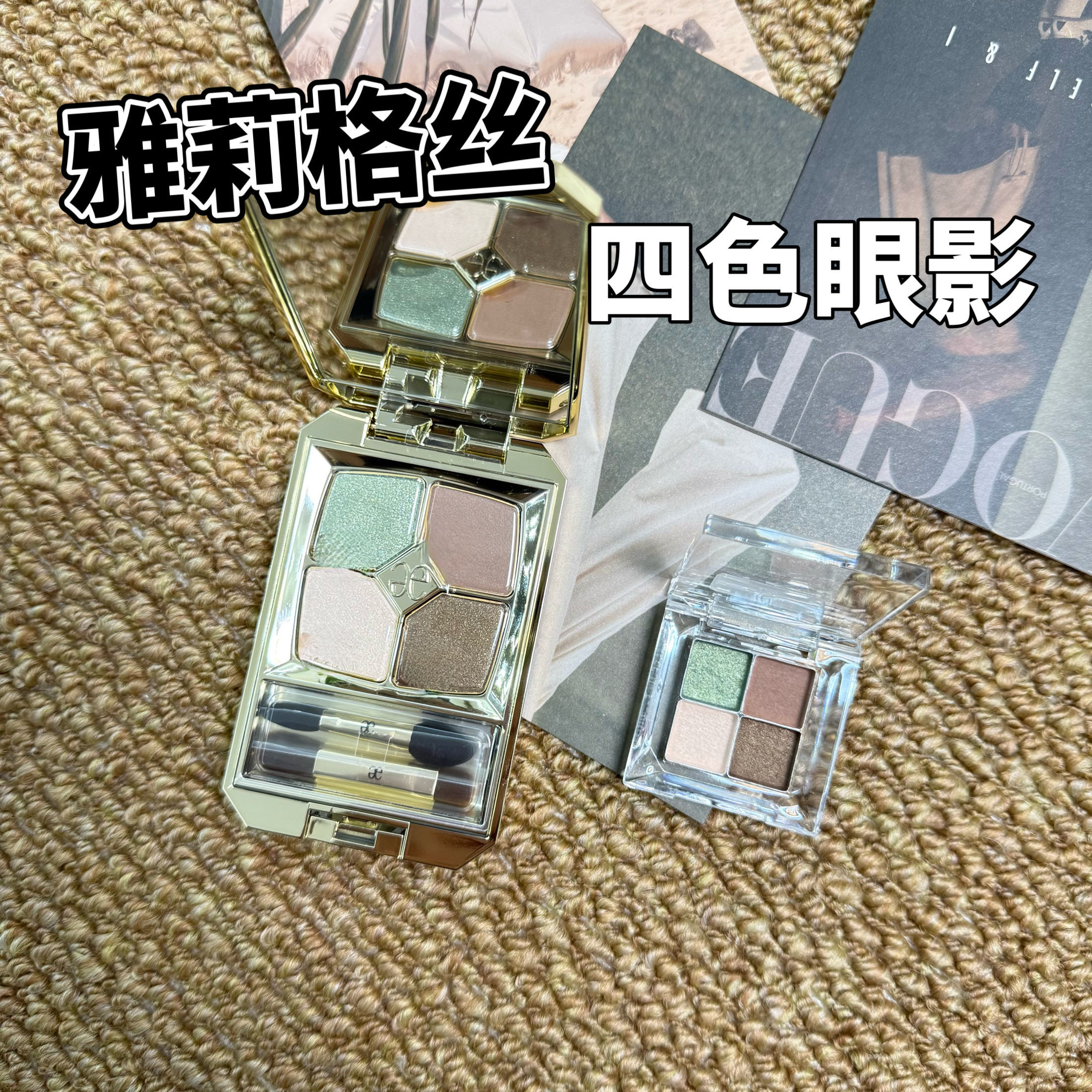 2026新品!Elegance/雅莉格丝四色眼影小样03 07 09 10试色