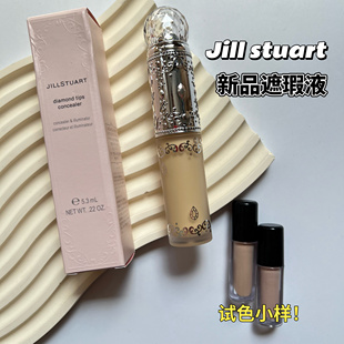 遮瑕液小样高光液自然提亮C10 新品 C11试色 STUART春季 日本JILL