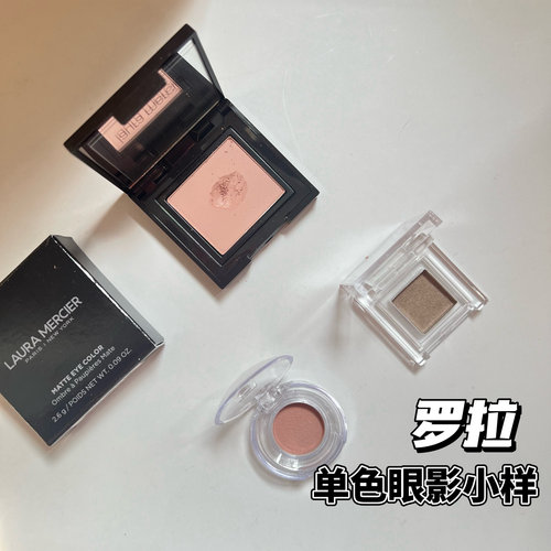 Laura Mercier LM罗拉单色眼影小样Fresco/Ginger/Guava试色