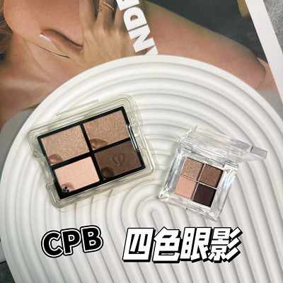CPB肌肤之钥四色眼影盘小样0103