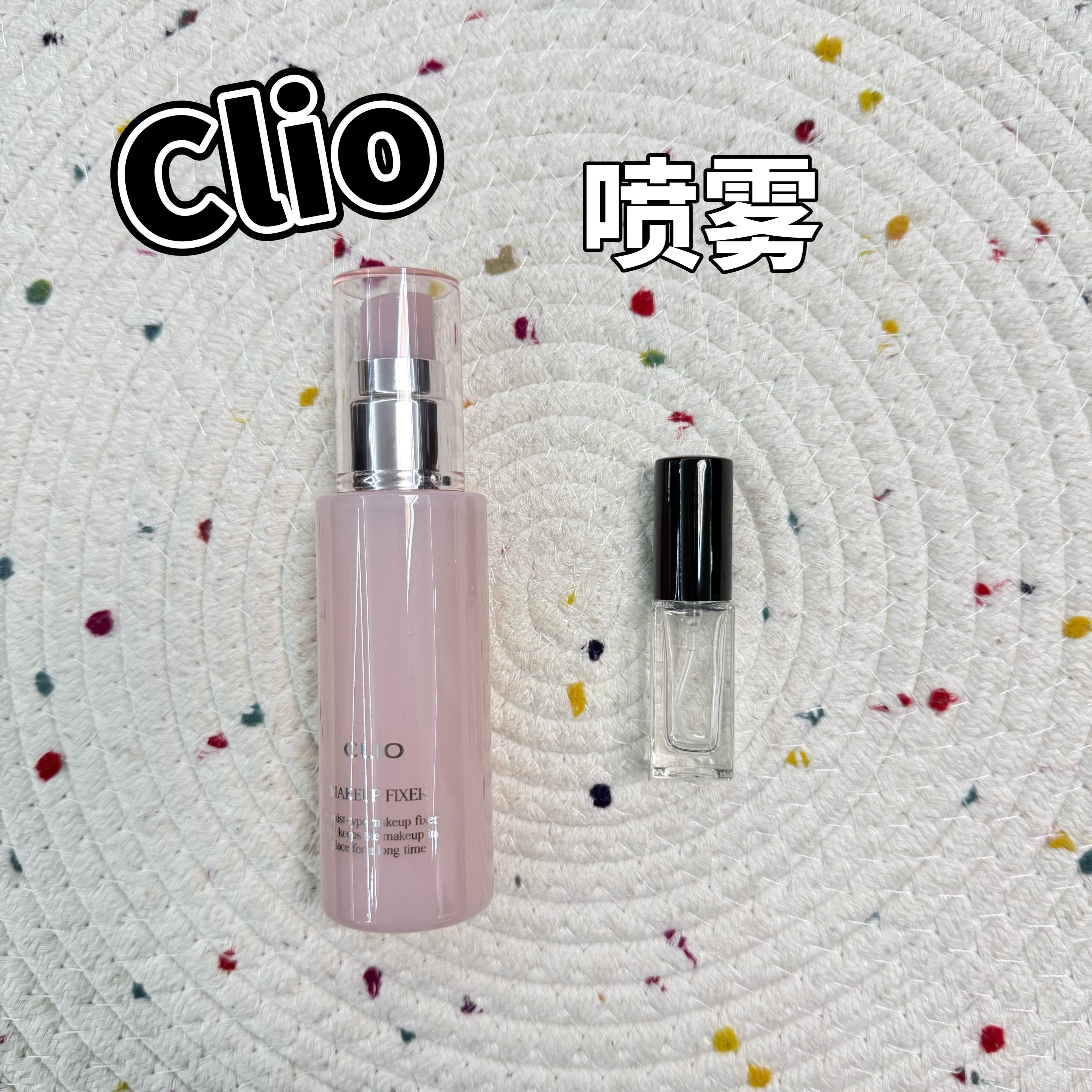 小詹同款！韩国clio珂莱欧定妆喷雾小样粉色水光持妆补水保湿试色