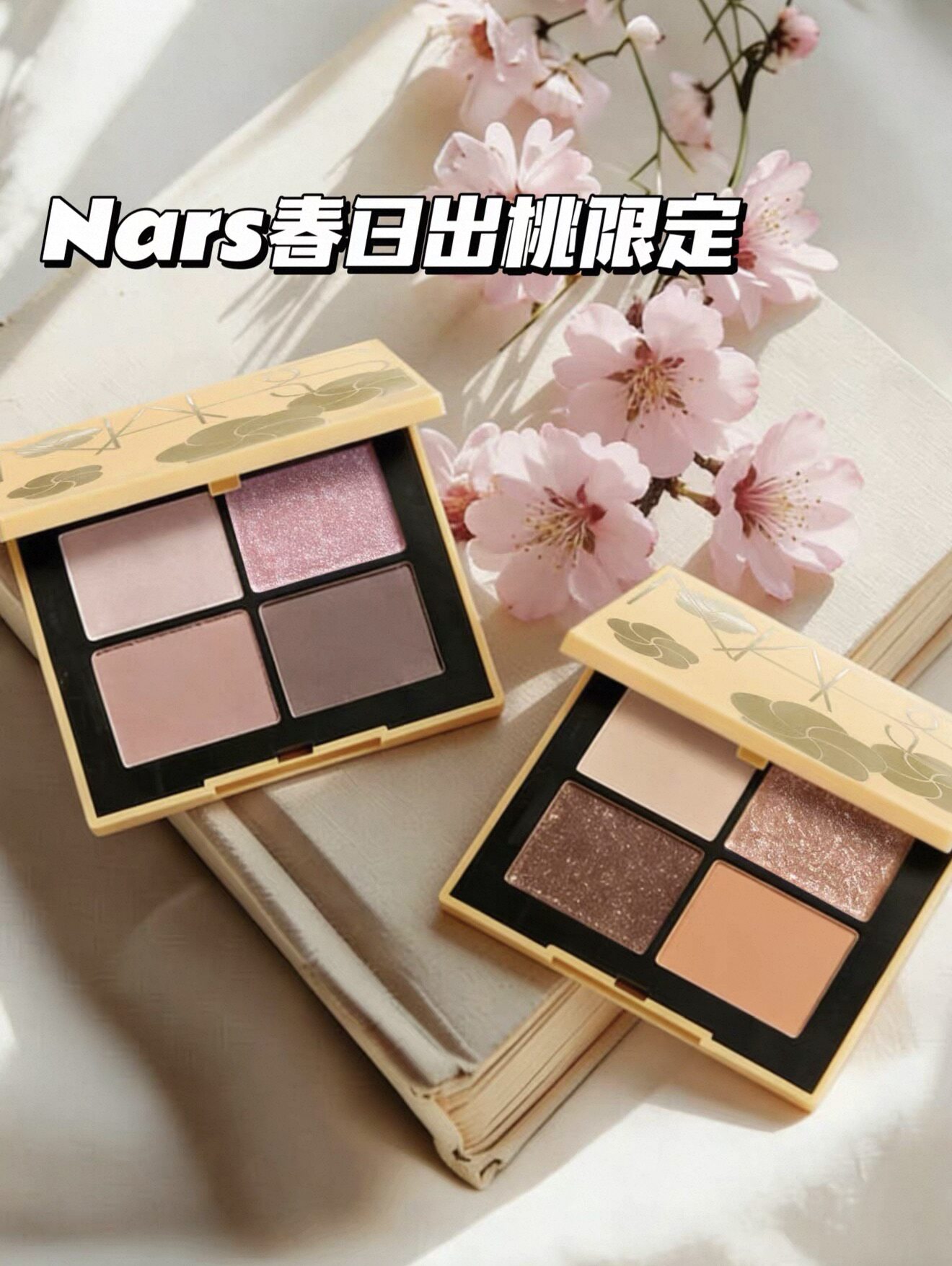 新品NARS纳斯春日出桃限定四色眼影/腮红/唇釉287 291试色小样