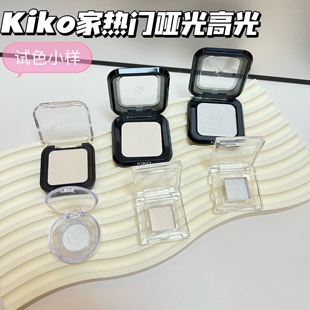 【小样】KIKO小方盒眼影10白色哑光高光极高37填充泪沟试色小样