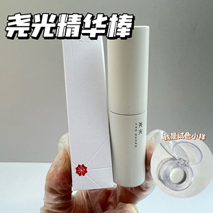 尧光妆前补水精华棒小样恒养护肤紧致服帖不卡粉试用装