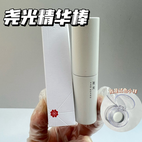 尧光妆前补水精华棒小样恒养护肤紧致服帖不卡粉试用装