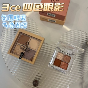 3CE四色眼影小样哑光燕麦拿铁杏仁盘烟熏豆沙山楂盘试色小样