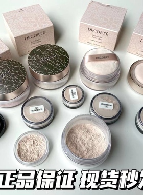 decorte黛珂散粉定妆哑光珠光白檀00#10#11#中样小样