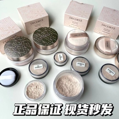 decorte黛珂散粉小样0010
